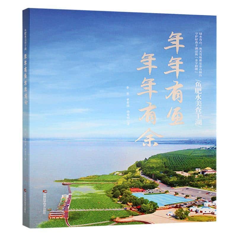 年年有鱼，年年有余—鱼肥水美查干湖:
