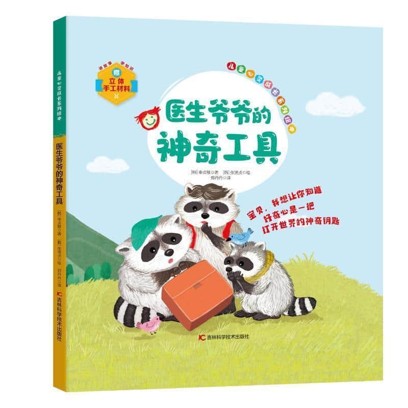 医生爷爷的神奇工具