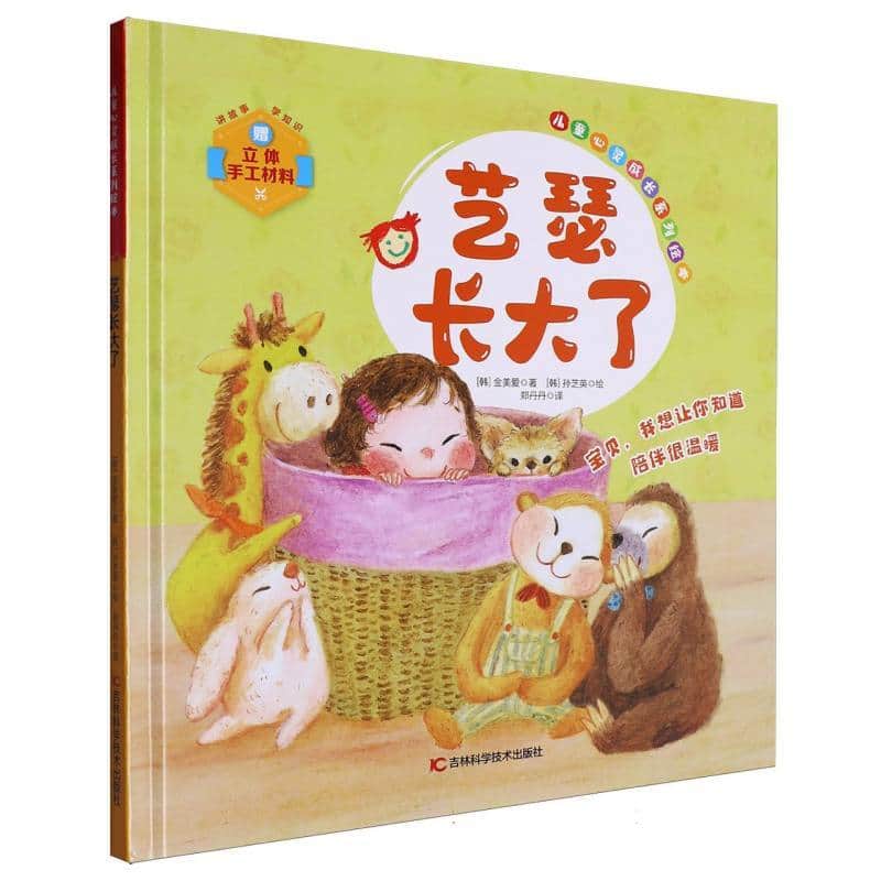 艺瑟长大了
