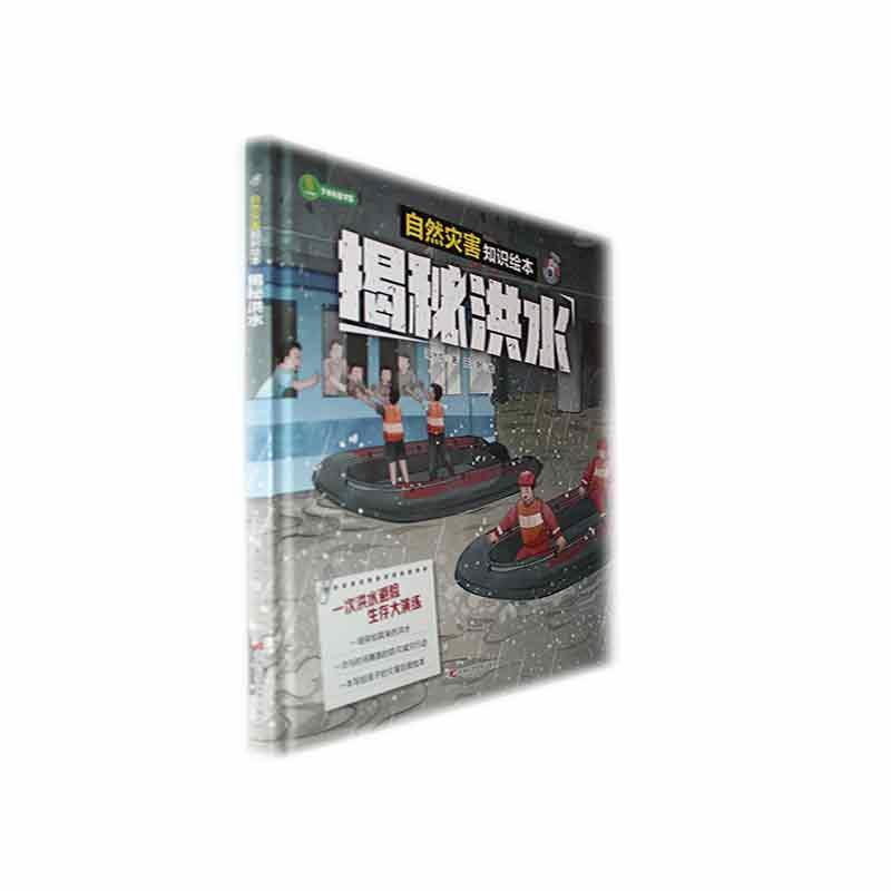 揭秘洪水