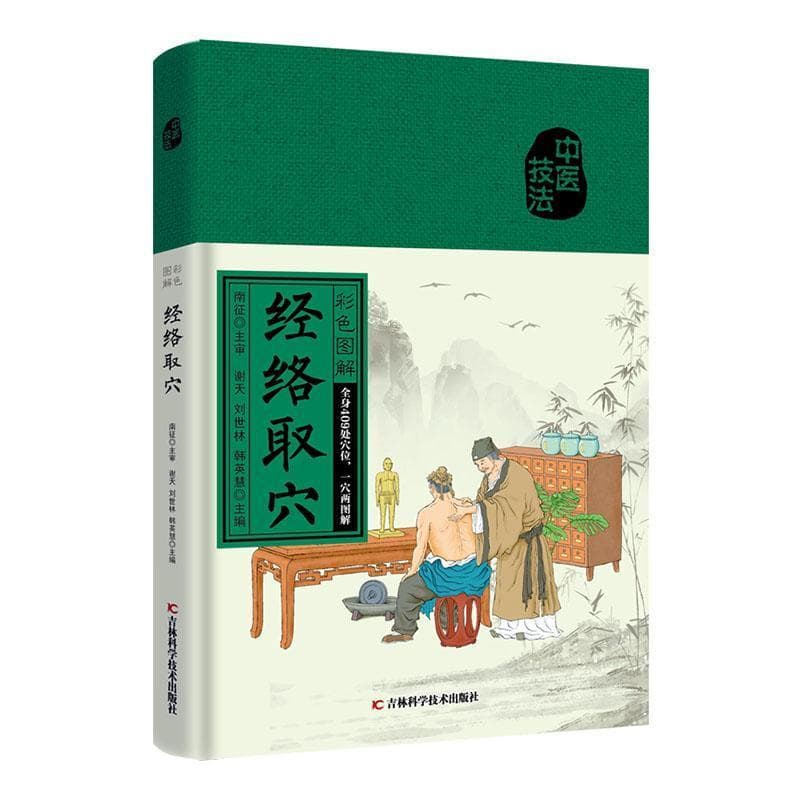 彩色图解经络取穴