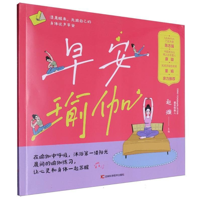 早安瑜伽