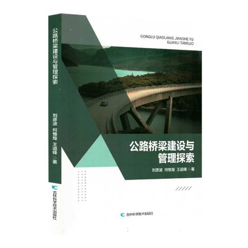 公路桥梁建设与管理探索