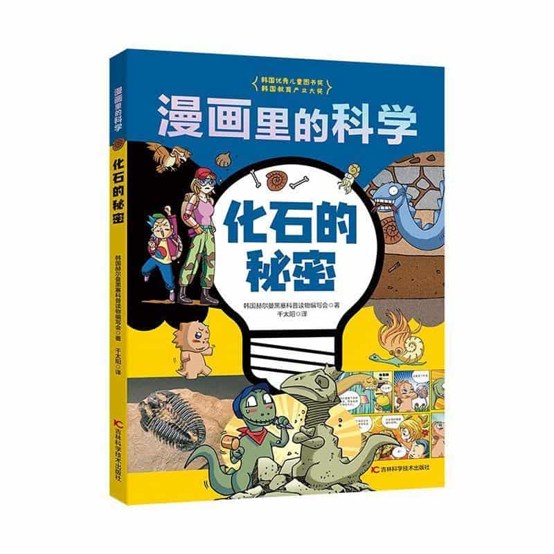 化石里的秘密