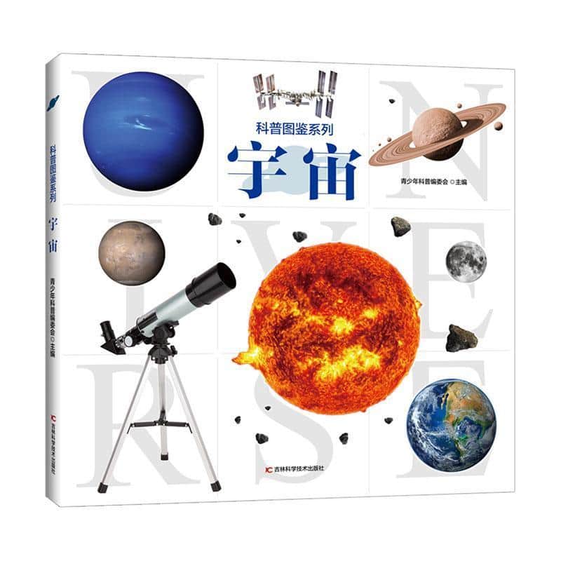 科普图鉴系列:宇宙