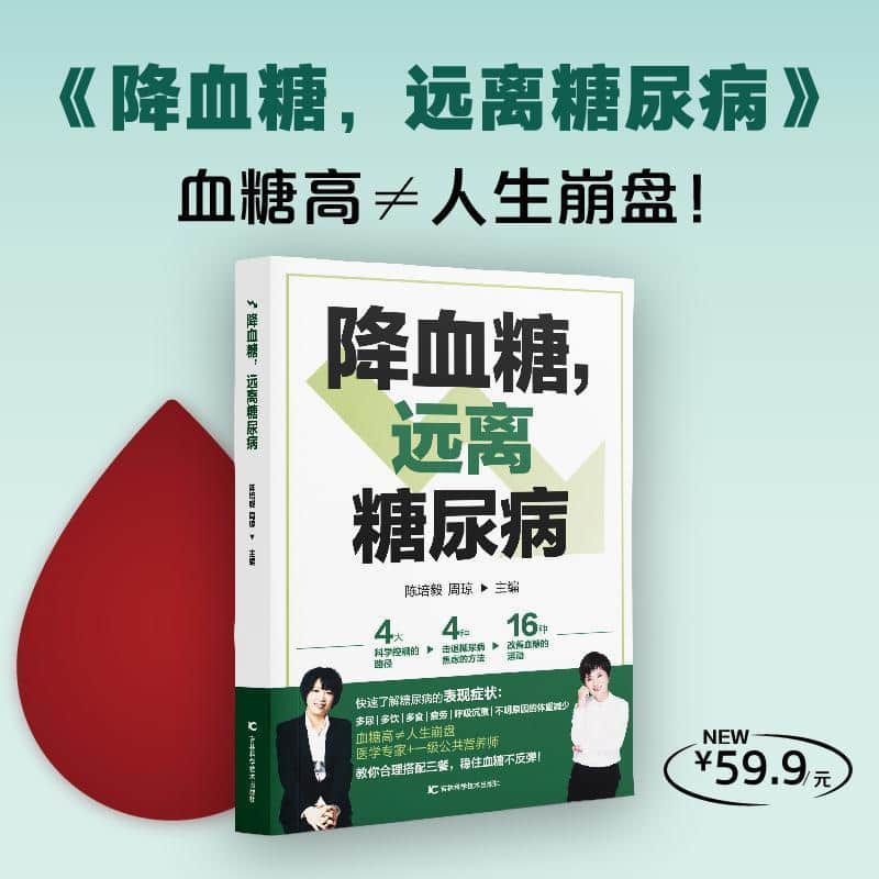 降血糖，远离糖尿病