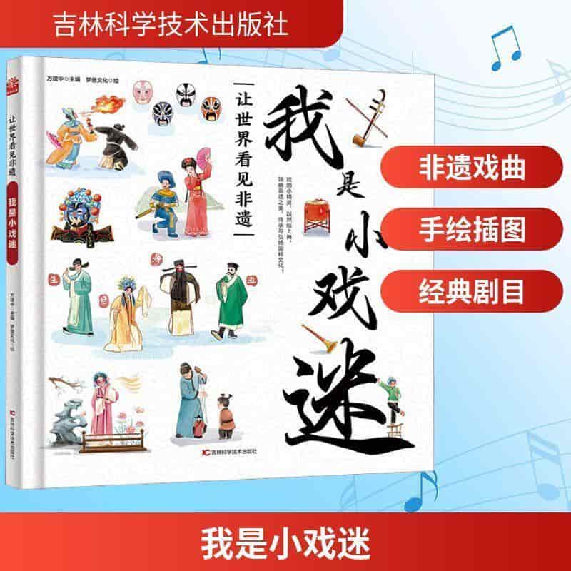 我是小戏迷