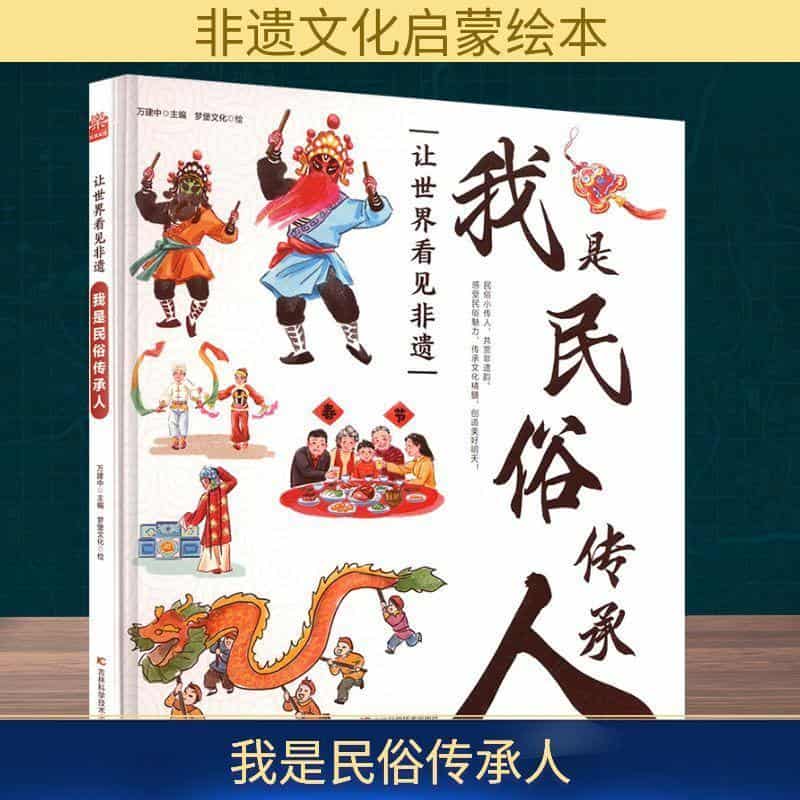 我是民俗传承人