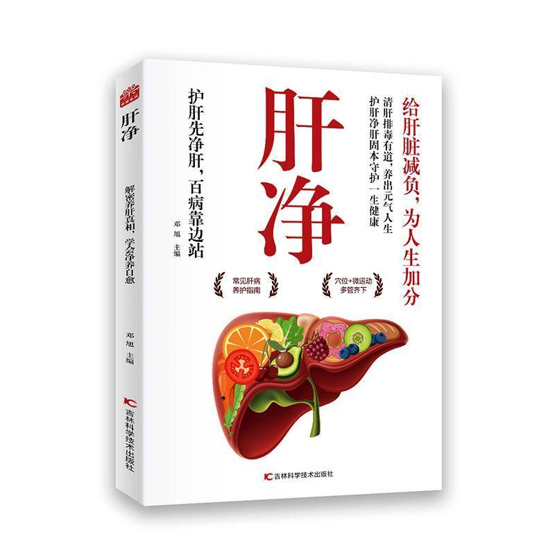 肝净