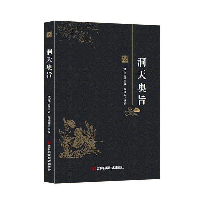 洞天奥旨