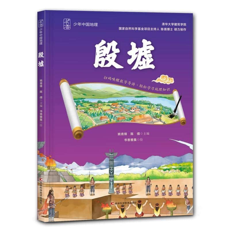 少年中国地理(第二辑):殷墟