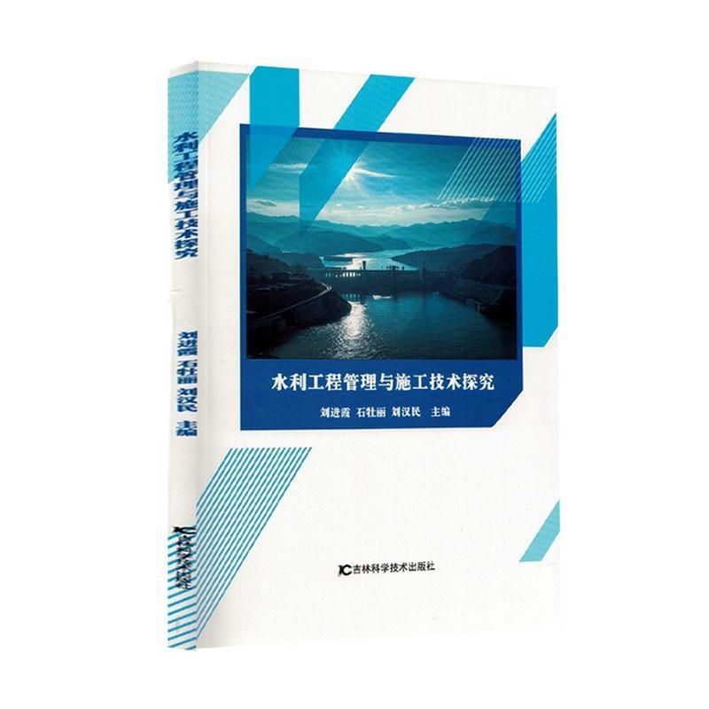 水利工程管理与施工技术探究