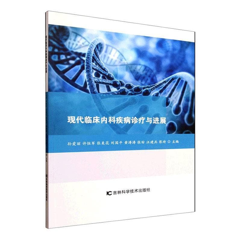 现代临床内科疾病诊疗与进展