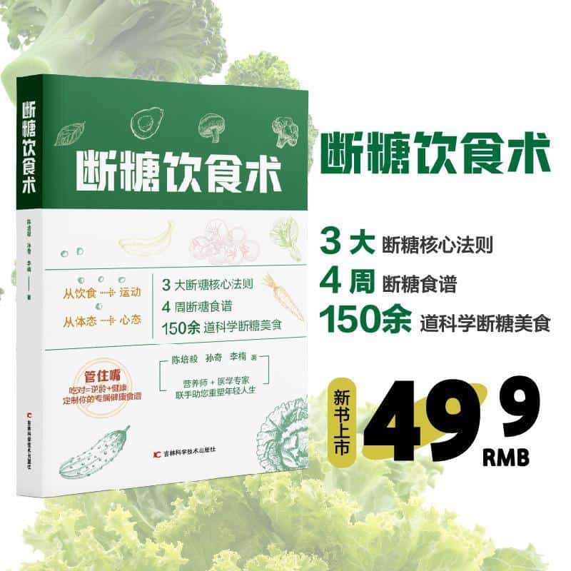断糖饮食术