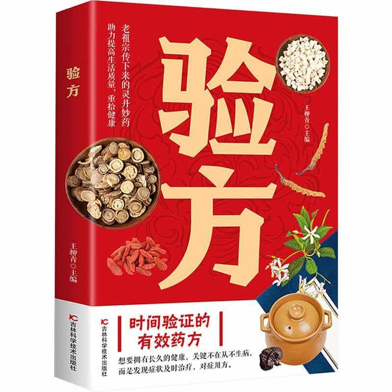 验方