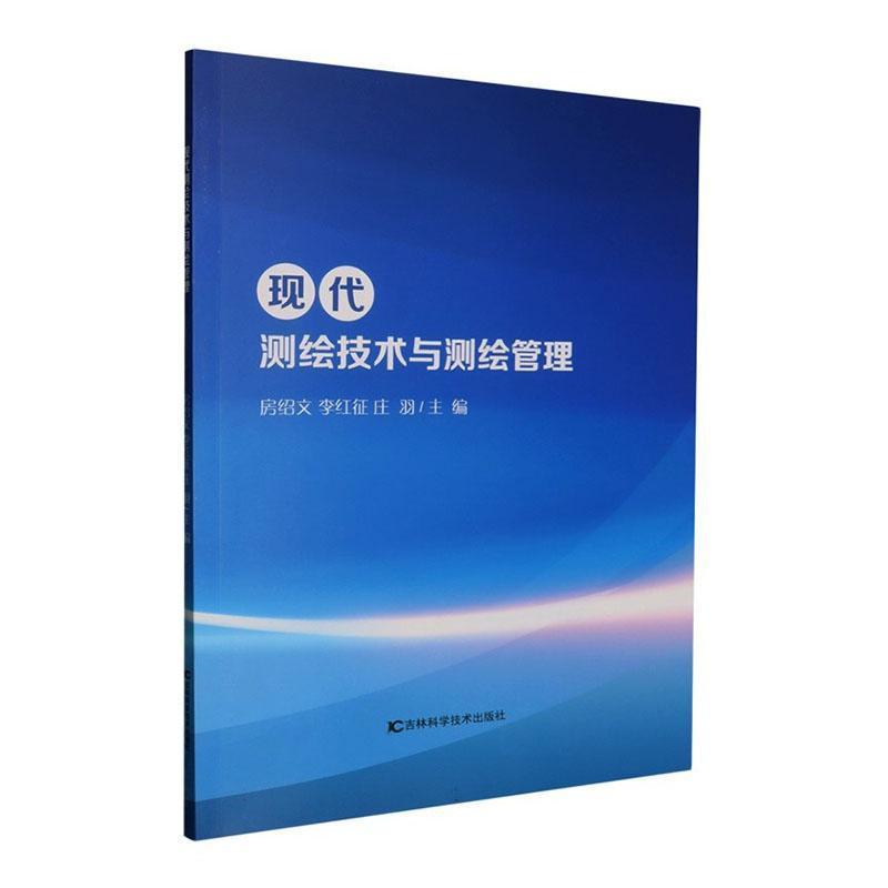 现代测绘技术与测绘管理