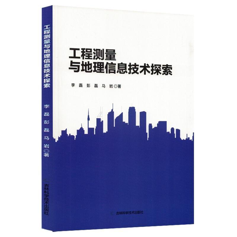 工程测量与地理信息技术探索