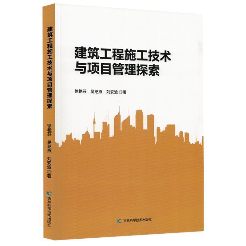 建筑工程施工技术与项目管理探索