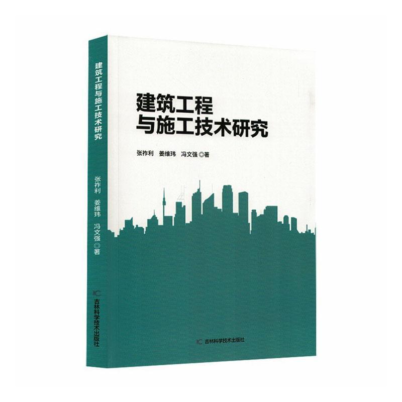 建筑工程与施工技术研究