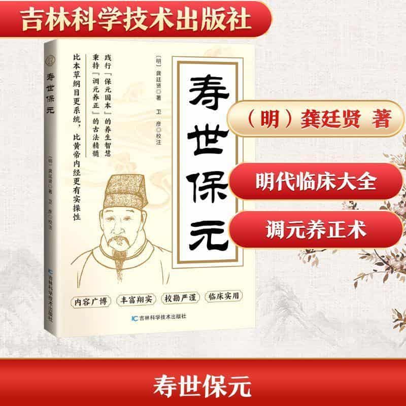 寿世保元