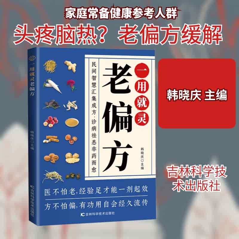 一用就灵老偏方