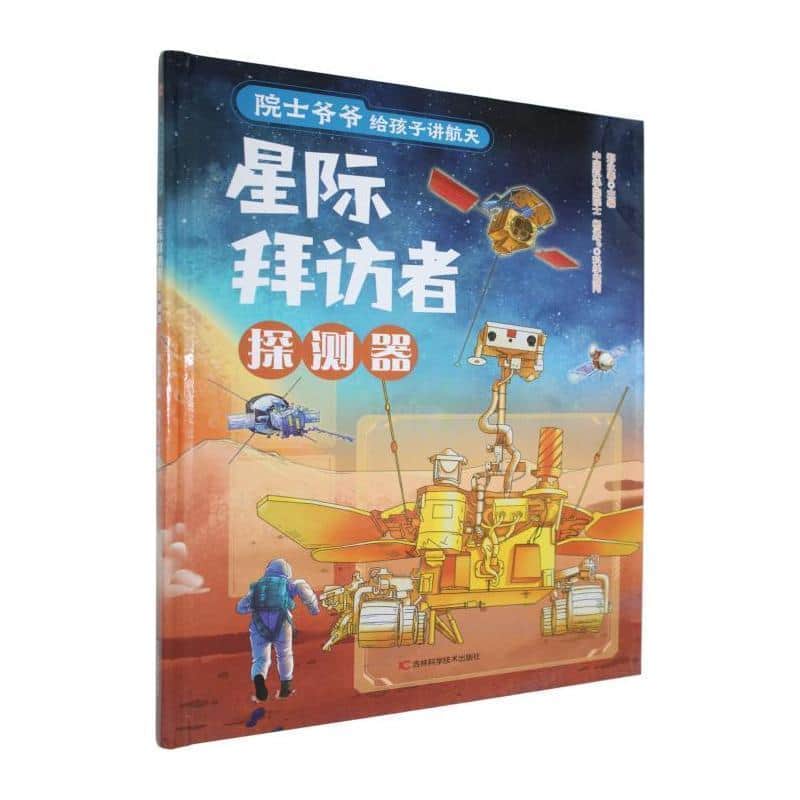 星际拜访者—探测器