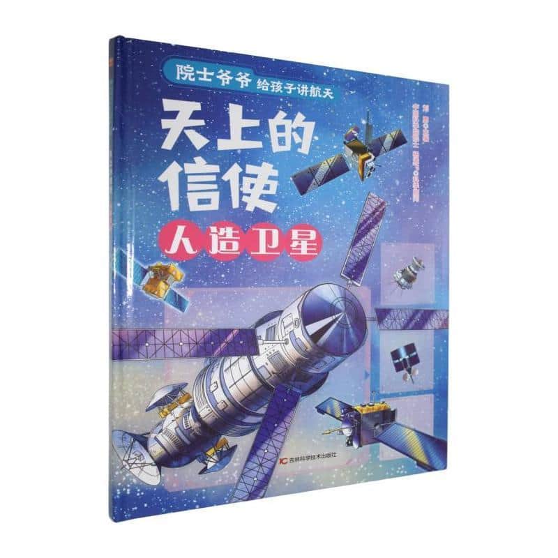 天上的信使—人造卫星