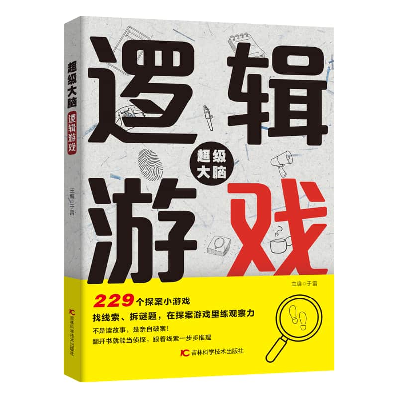 逻辑游戏