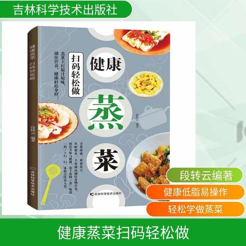 健康蒸菜扫码轻松做