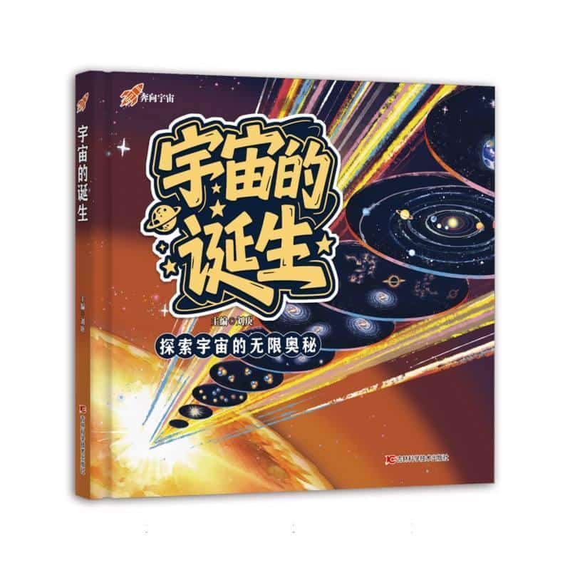 宇宙的诞生