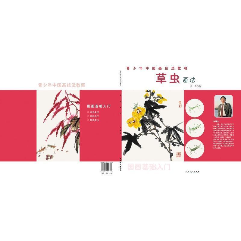 草虫画法
