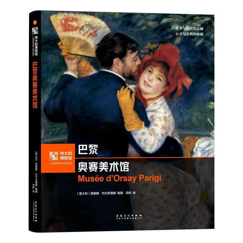 巴黎奥赛美术馆