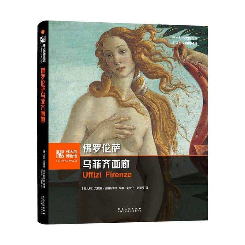 佛罗伦萨乌菲齐画廊