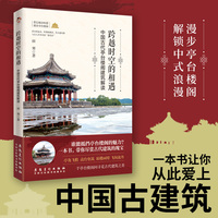 跨越时空的相遇—中国古代亭台楼阁建筑解读