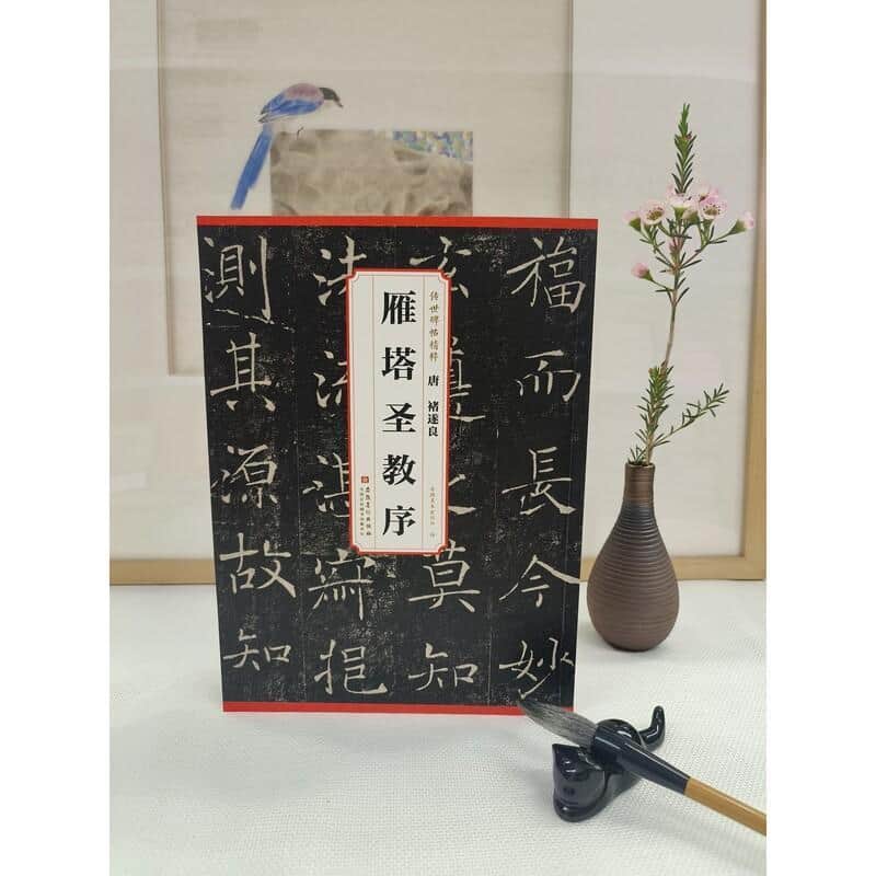 唐 褚遂良 雁塔圣教序