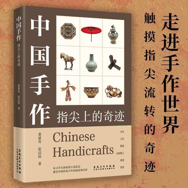 中国手作—指尖上的奇迹