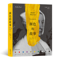 颜色的故事—the story of colour in art