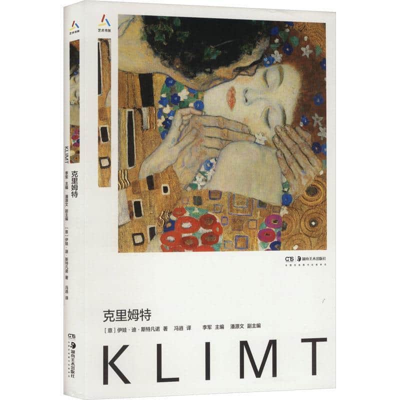 克里姆特—1862-1918