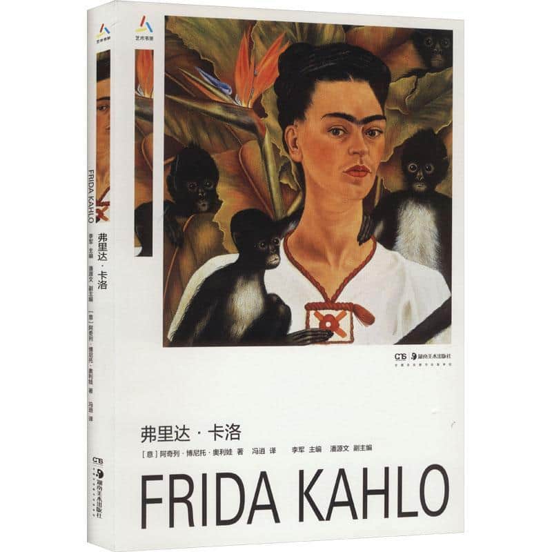 弗里达·卡洛—1907-1954