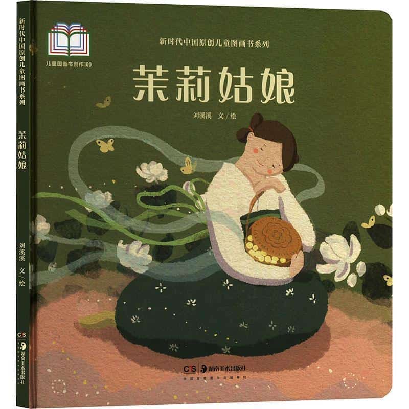 茉莉姑娘