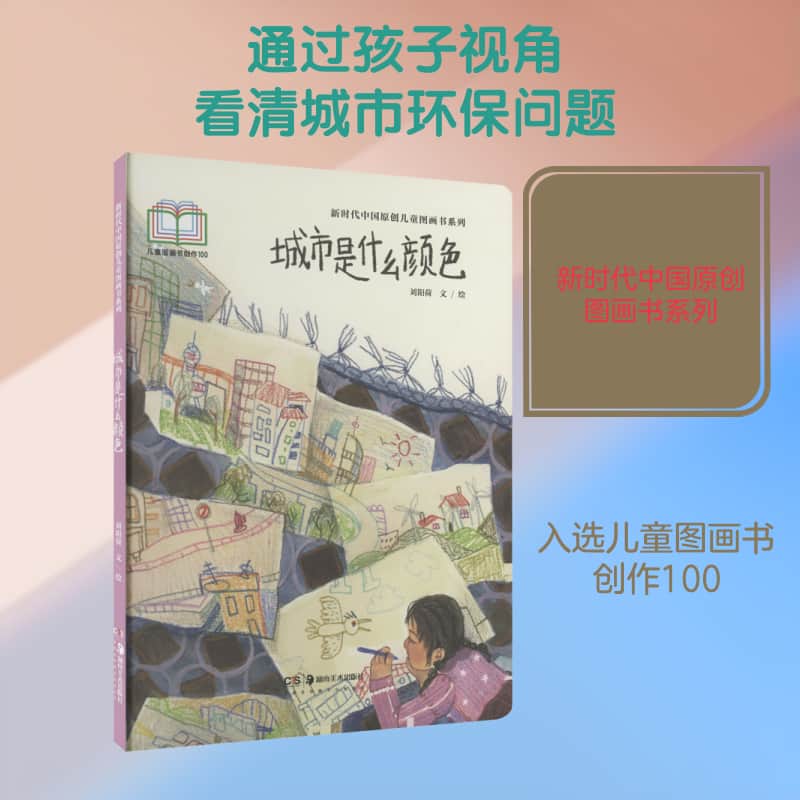 城市是什么颜色