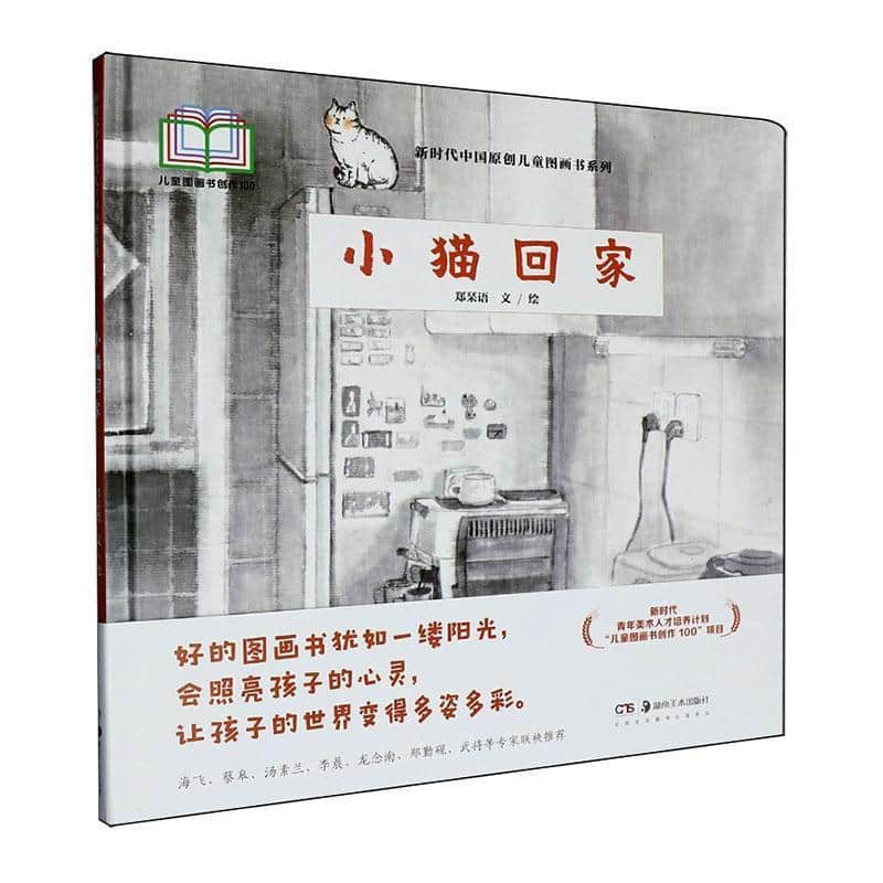 小猫回家
