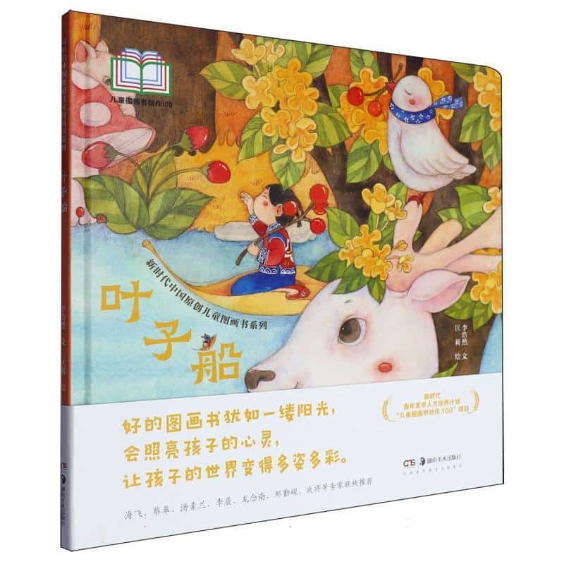 叶子船