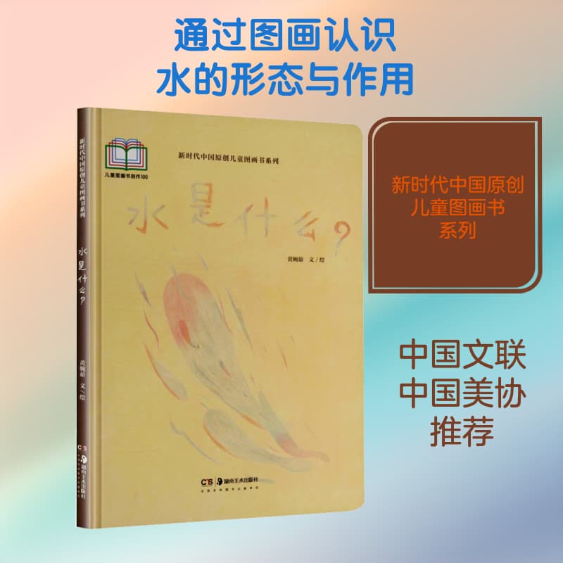 水是什么？