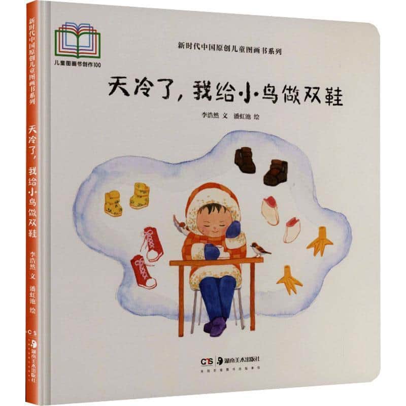 天冷了，我给小鸟做双鞋