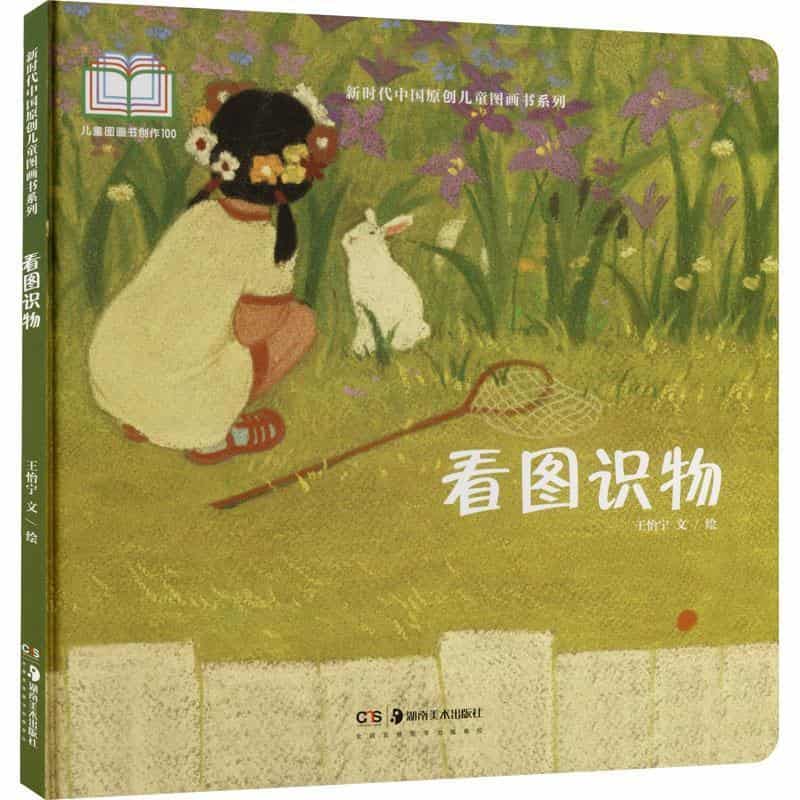 看图识物