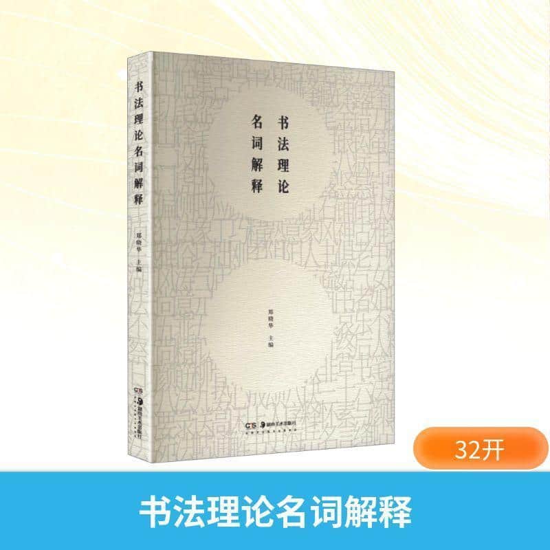 书法理论名词解释