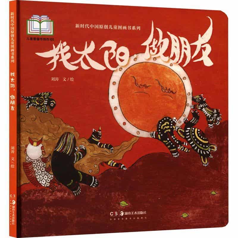 找太阳，做朋友