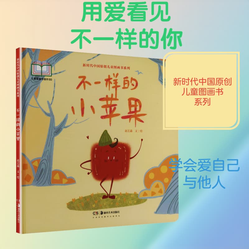 不一样的小苹果