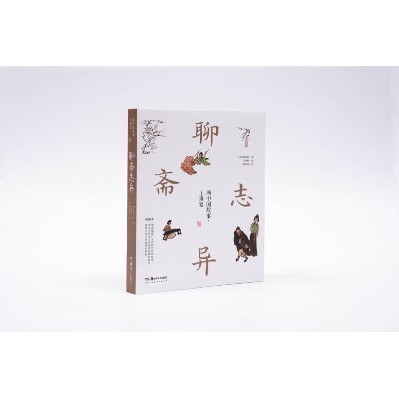 聊斋志异